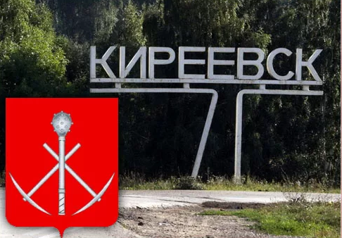 Киреевск